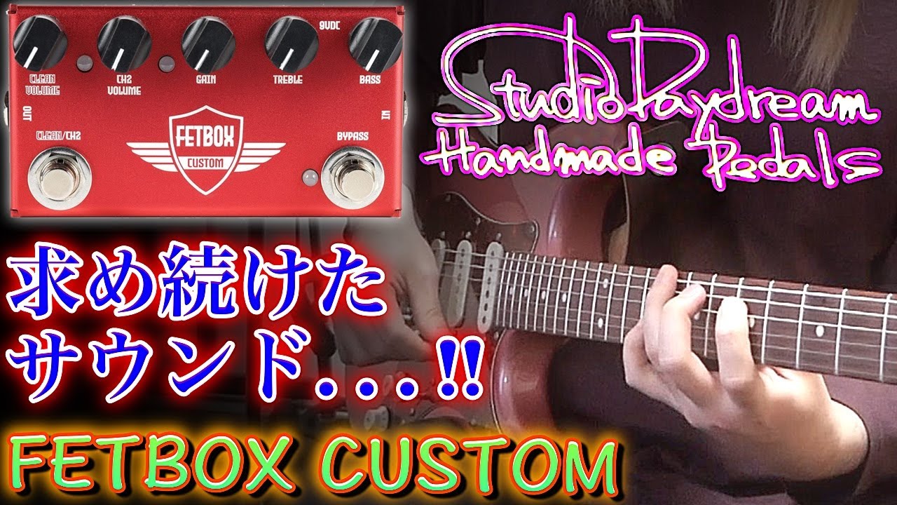 Guitar Pedal X - GPX Blog - A Brief Overview of Japan's Studio