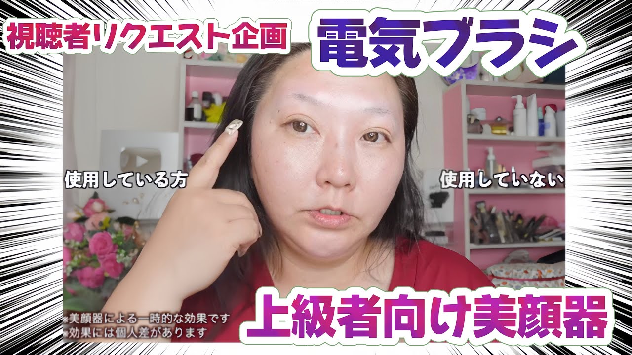 Viewer Request Project] A 47-year-old's favorite beauty device for