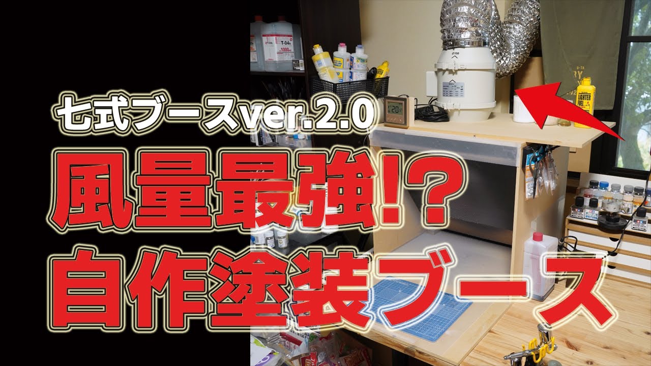 Strengthening your homemade paint booth! Unrivaled suction with