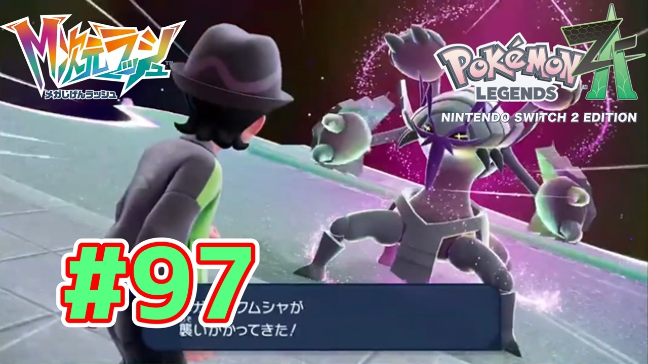 Video] Pokémon LEGENDS Z-A Nintendo Switch 2 Edition Live Play
