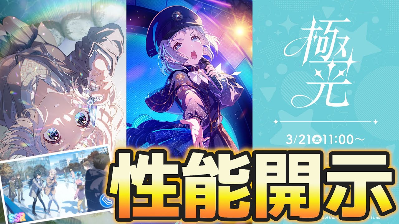 学マス】『極光』リーリヤの性能開示！今年初めての恒常ってマジ