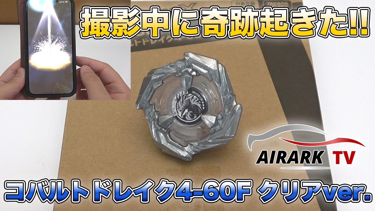 神回】コバルトドレイククリアver 紹介してたらまさかの奇跡が起きた