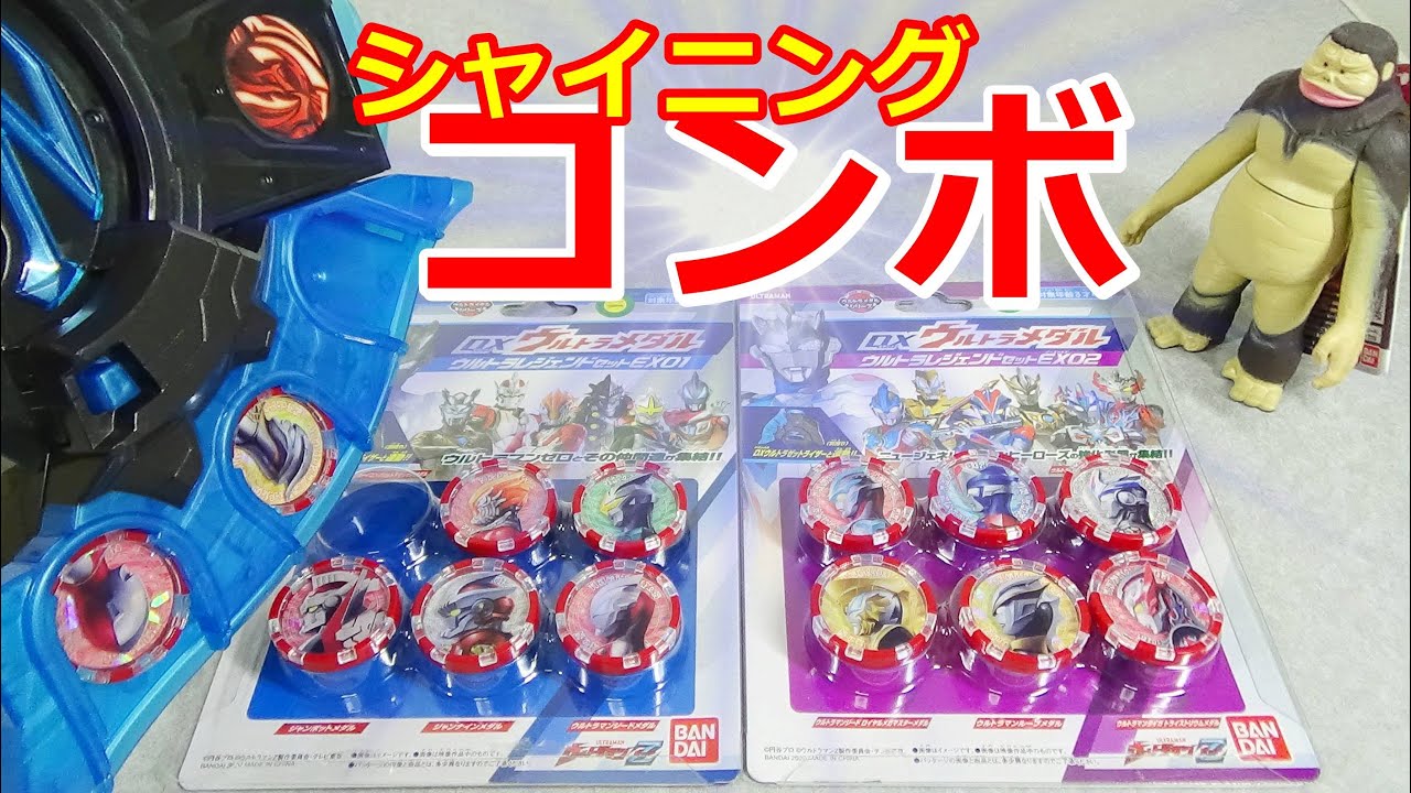 Combo Activation with Zero!] Ultra Legend Set EX01 02 Ultra Medal