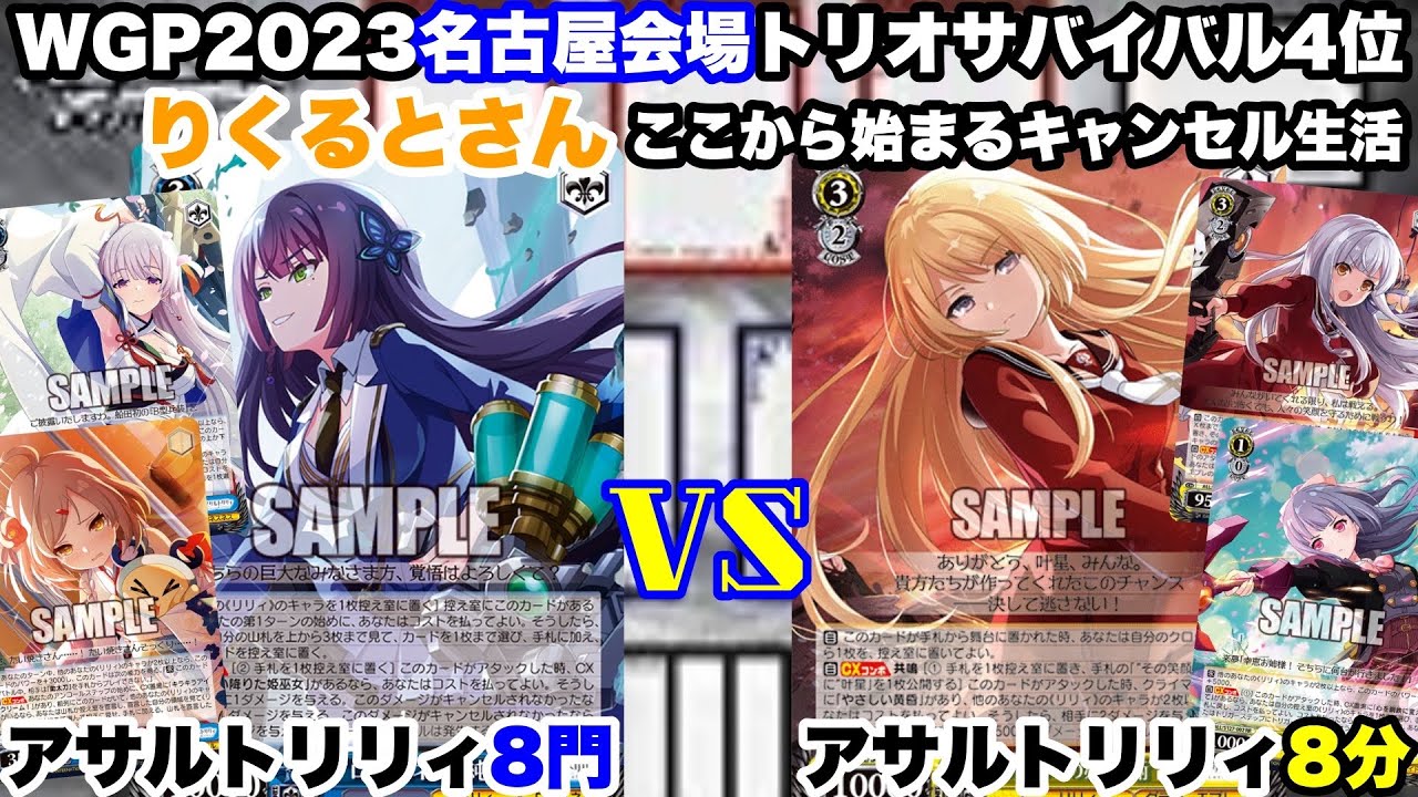 WS Battle Video 602] Assault Lily 8 Gates VS Assault Lily 8