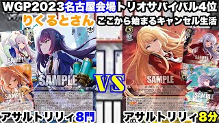 WS Battle Video 602] Assault Lily 8 Gates VS Assault Lily 8