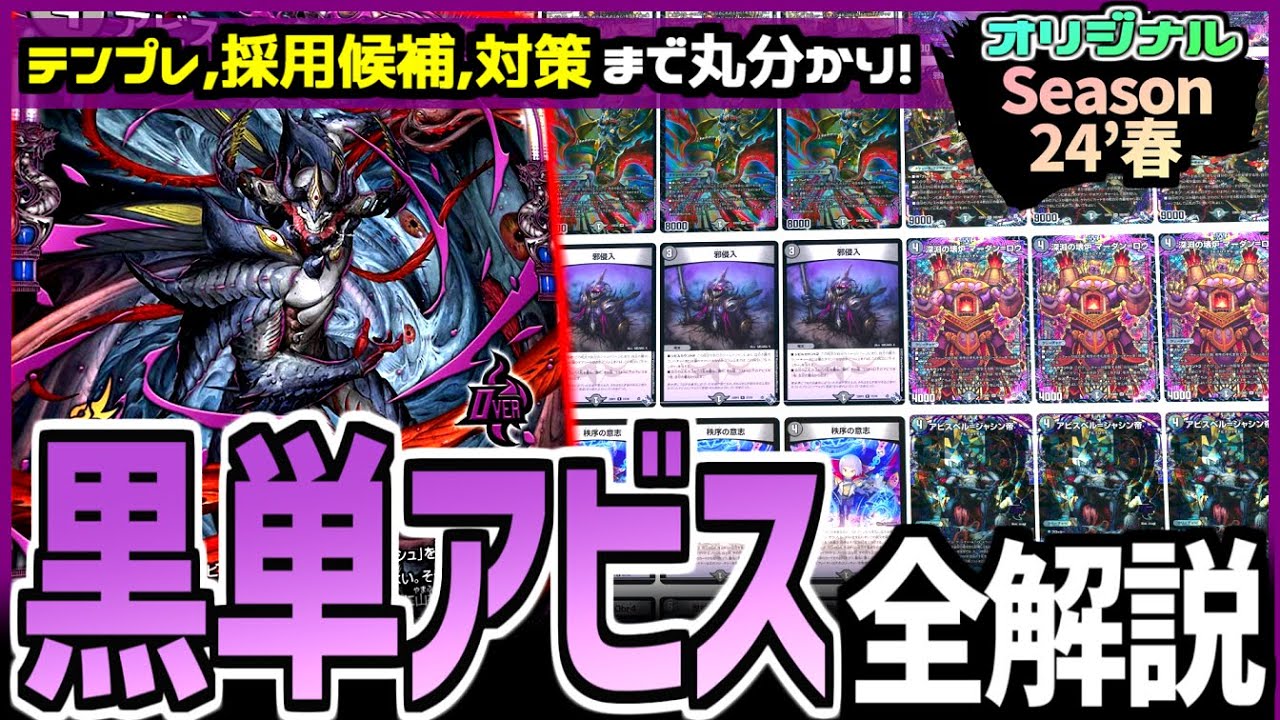 デュエパーティー】〈Lv.2〉DOOM統率黒単アビスロイヤル デュエ