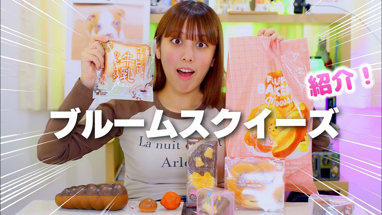 Introducing Bloom Squishy! The nostalgic Milk-soaked Bread! The