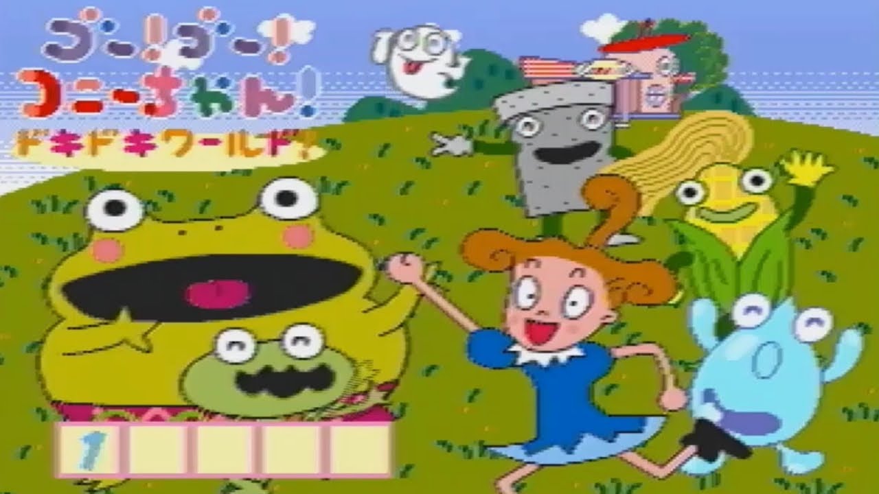 ピコ PICO] ゴーゴー！コニーちゃん！ スポーツ編 ドキドキワールド