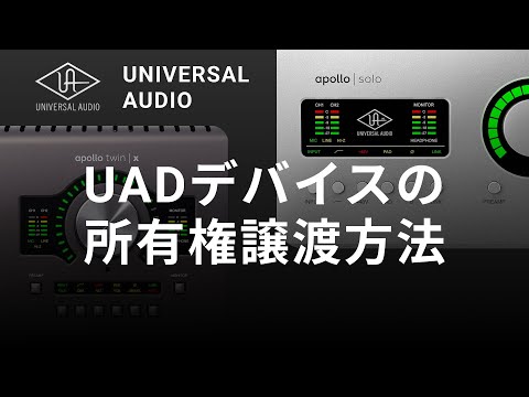 How to Transfer Ownership of a Universal Audio Apollo or Other UAD
