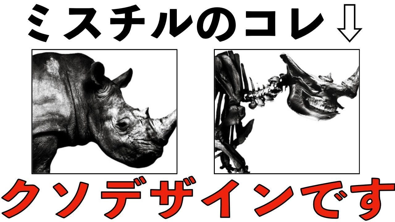 ミスチルのベスト盤「肉」「骨」のデザインがクソな件【Mr.Children