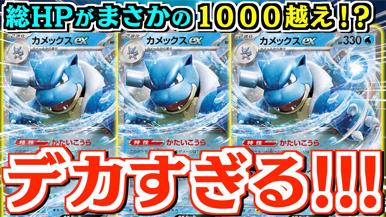 ポケカ】カメックスexはやはり強かったです！！パルキアVSTARなしの