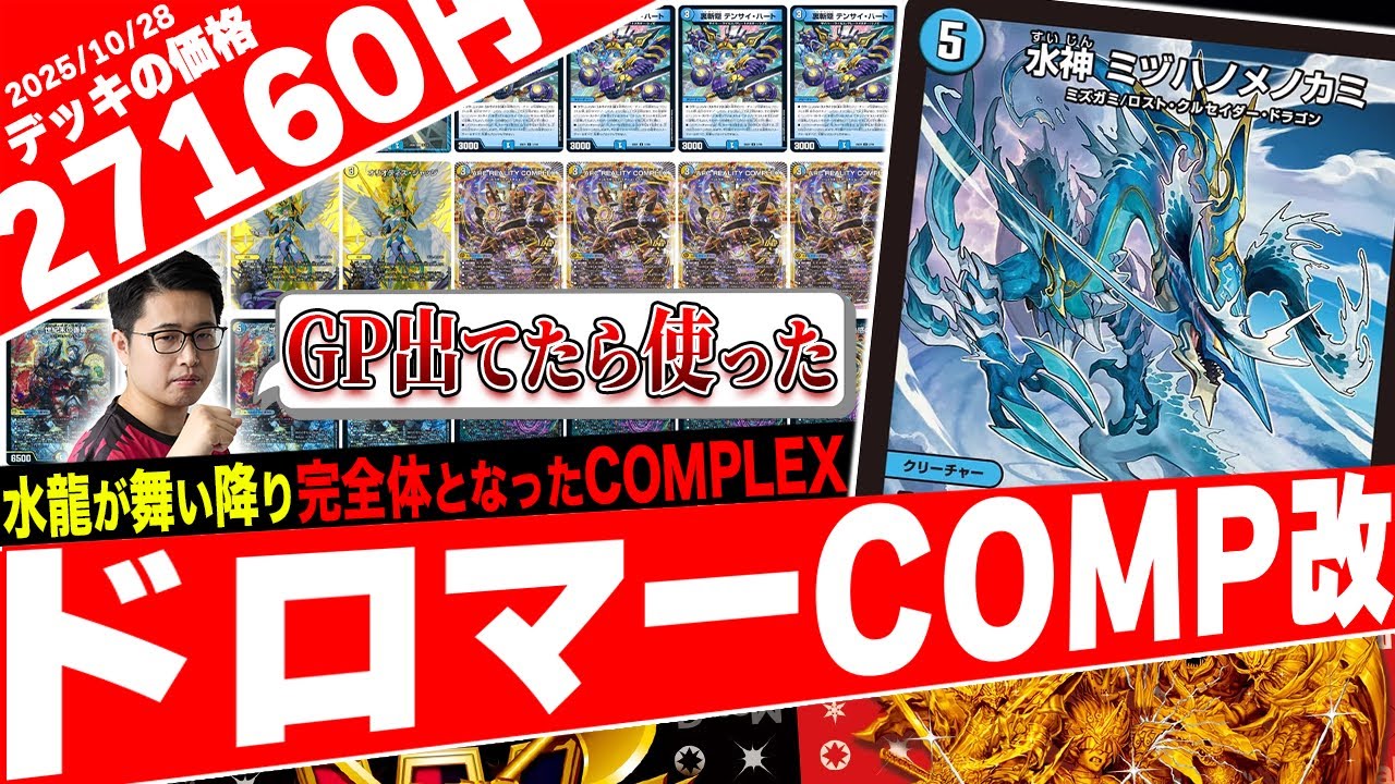 マガルセカイコンプレックス採用『ドロマーコンプレックス』の新たな