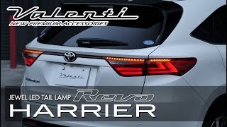 トヨタ 60系 ハリアー JEWEL LED TAIL LAMP REVO｜製品情報｜VALENTI