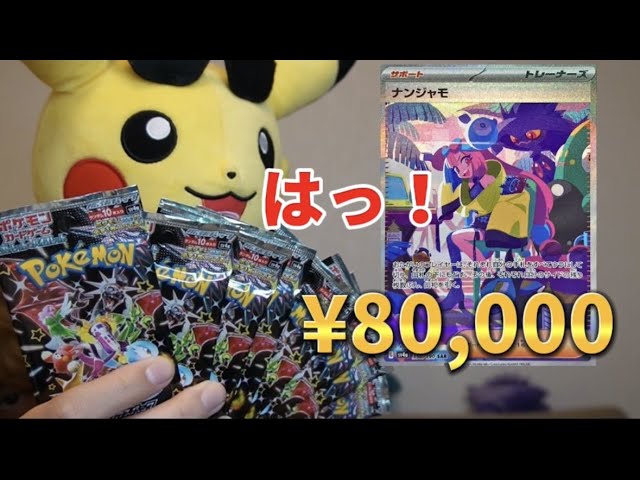 ネズオ神引き】マジで80万円のカードでなければこいつクビです