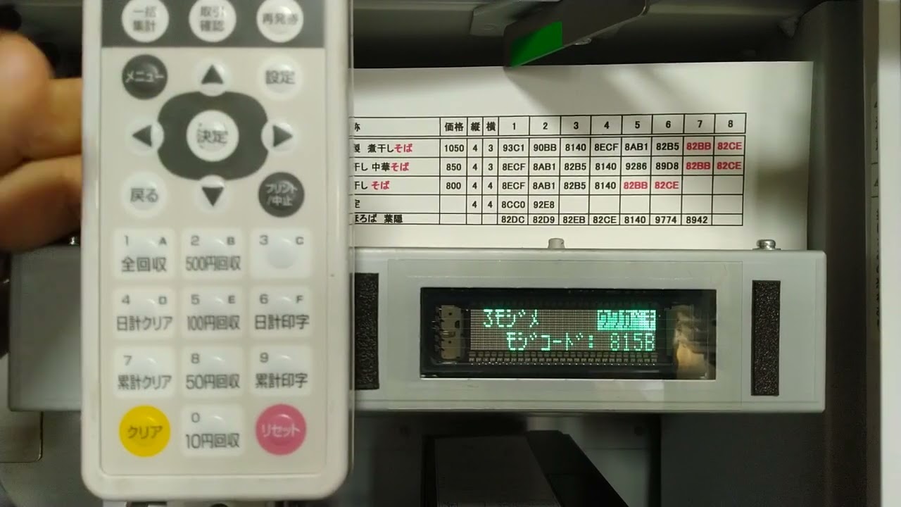 グローリー券売機 VT-S VT-B シリーズ 券面の店名変更 - YouTube