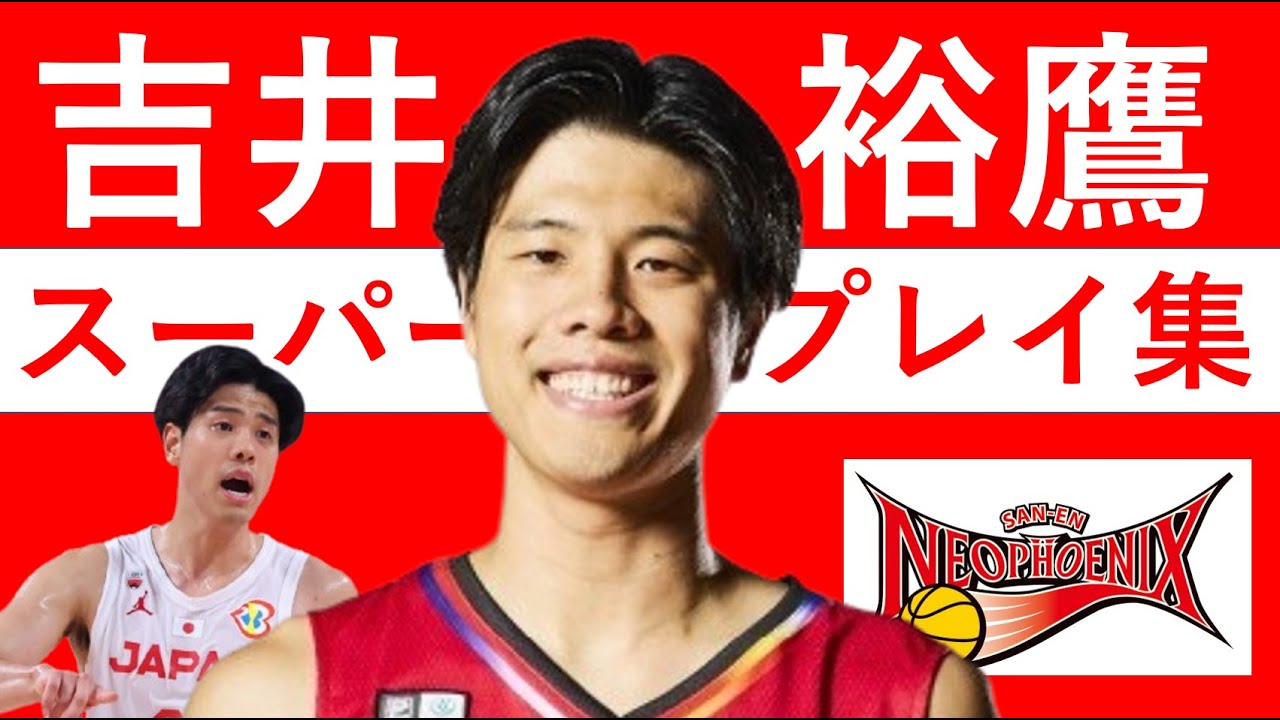 吉井裕鷹】Bリーグ25-26 第1~15節 ハイライト - YouTube