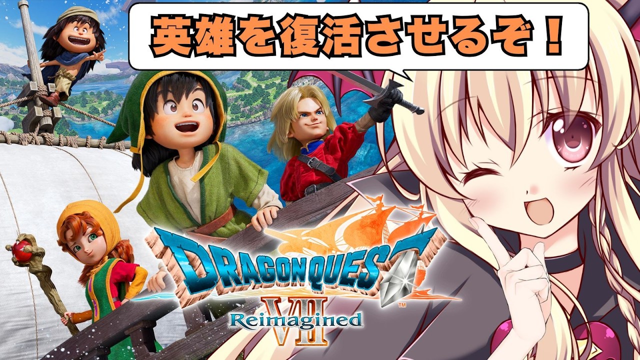 ドラゴンクエストVII Reimagined】フォズ大神官を助けるぞ