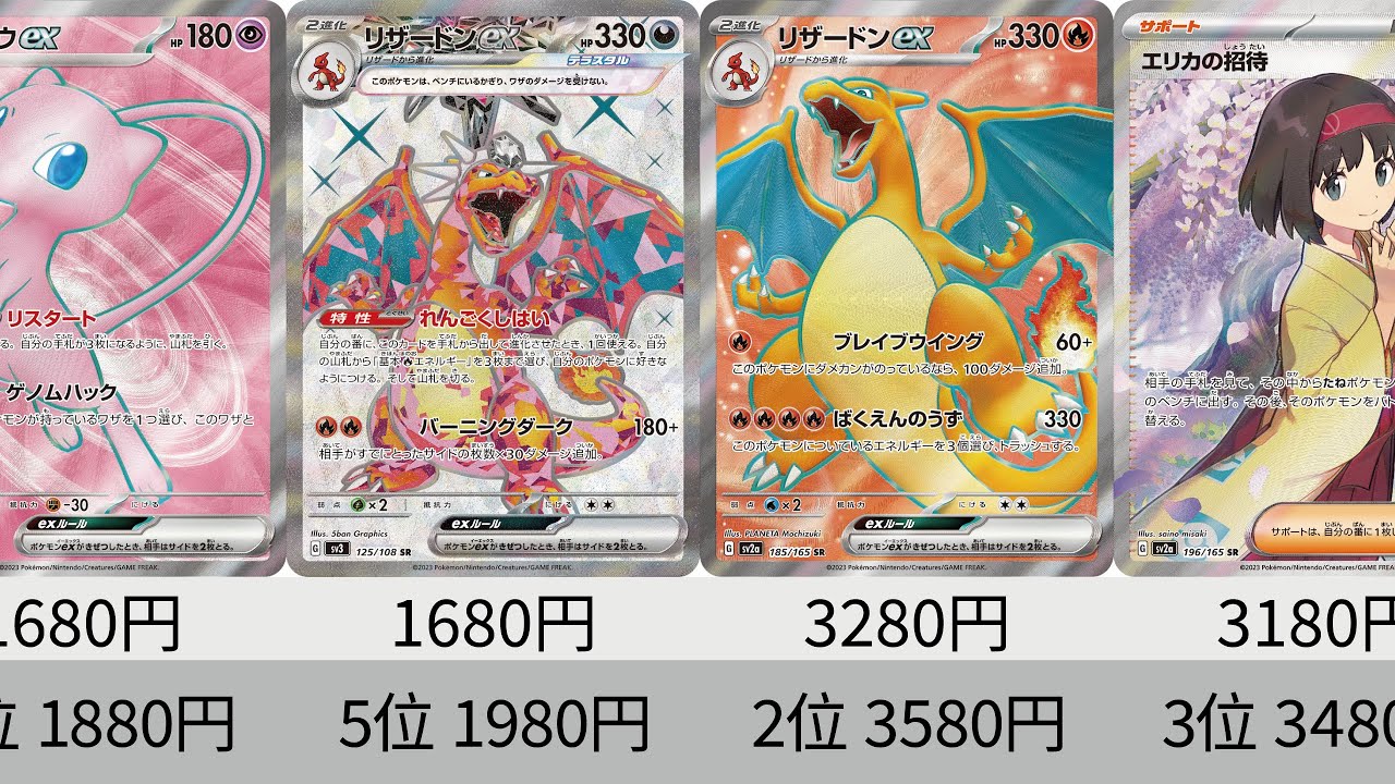 ポケカ】151の高騰が止まらない！2023年収録SR全種販売価格ランキング
