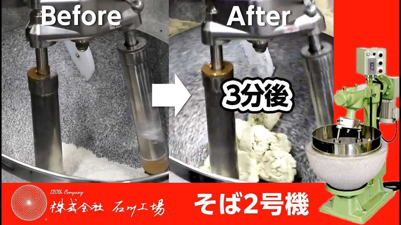 そば2号｜大型機｜石川式攪拌擂潰機・自動乳鉢の製品一覧 - オリジナル