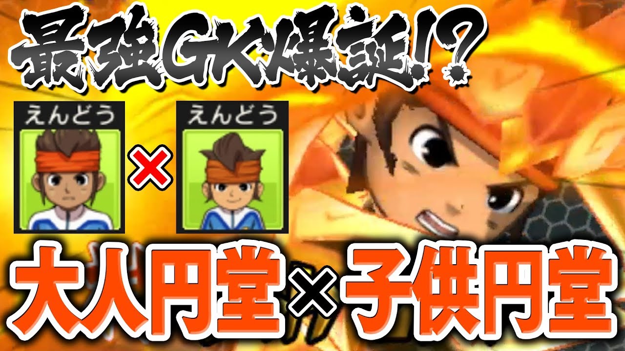 Birth of the Strongest Goalkeeper] Adult Endou x Child Endou