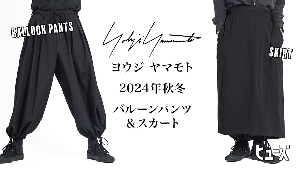 ヨウジヤマモト【yohji yamamoto 】2024年秋冬入荷第4弾 - YouTube