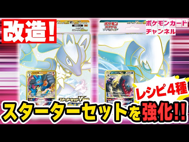 初心者必見】お手軽改造講座！スターターセットVSTAR ルカリオ