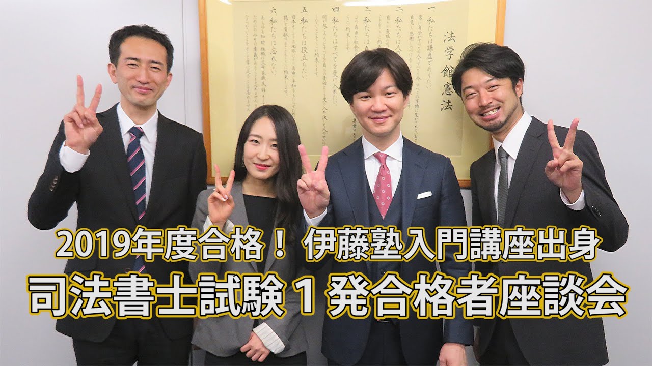 Passed in 2019! Roundtable discussion with graduates of Ito Juku's