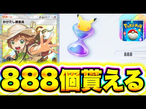 ポケポケ】砂時計888個が一瞬で受け取れる!!公式チート裏技を教えます