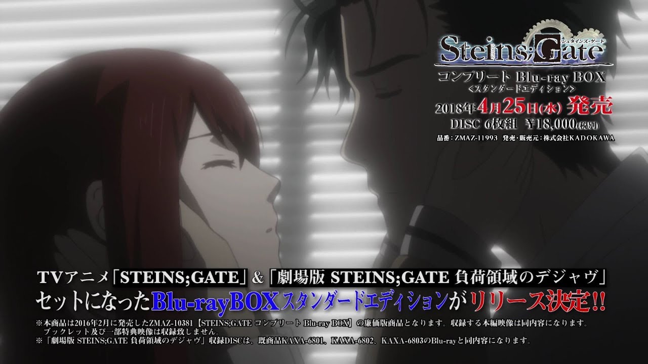 4/25（水）発売！STEINS;GATE コンプリートBDBOXスタンダード