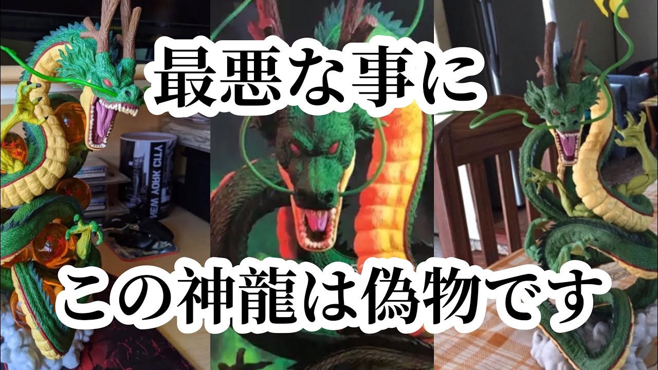 なんだこれは ラストワン神龍様の海賊版が遂に市場に出回ってしまって