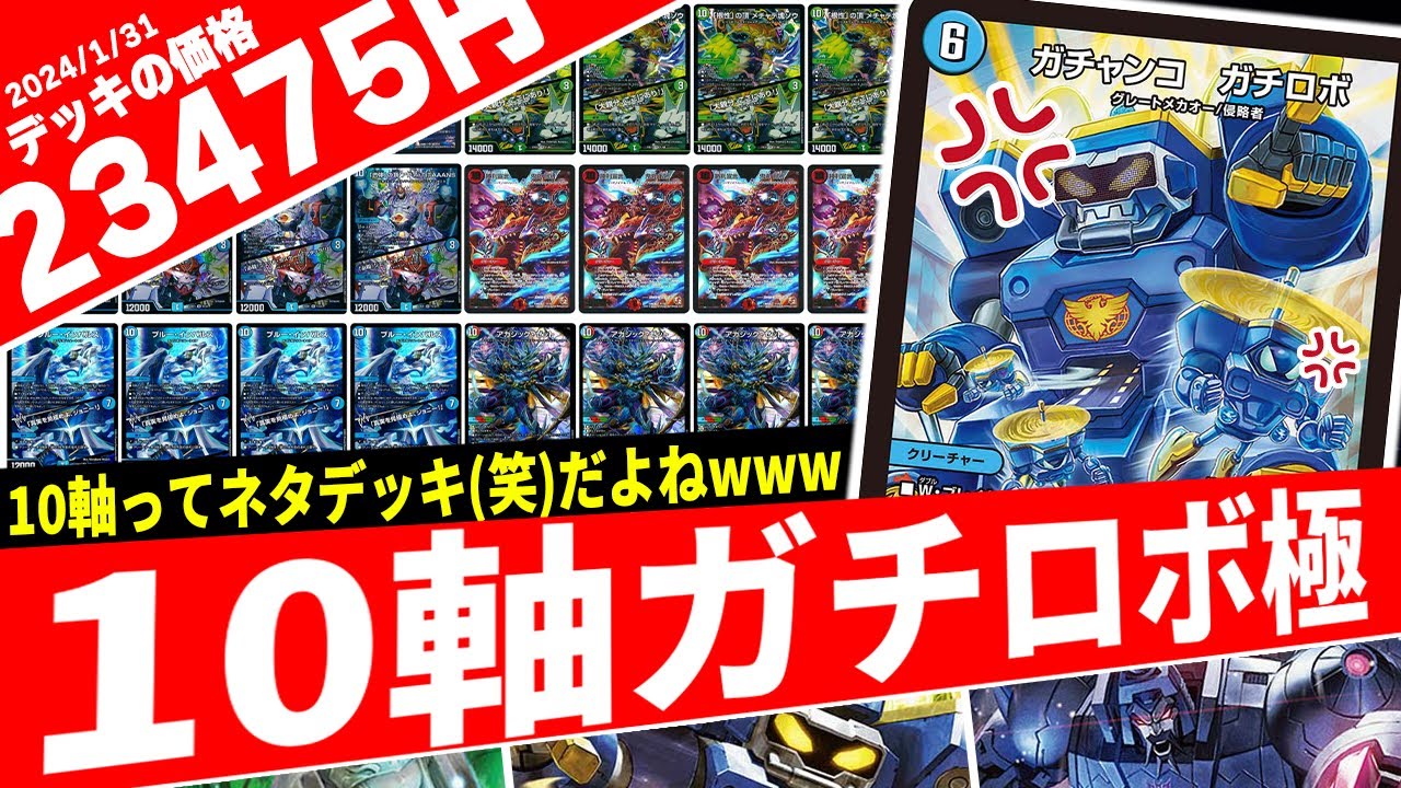 Duel Masters] The results of destroying meta decks with a Lv. 999