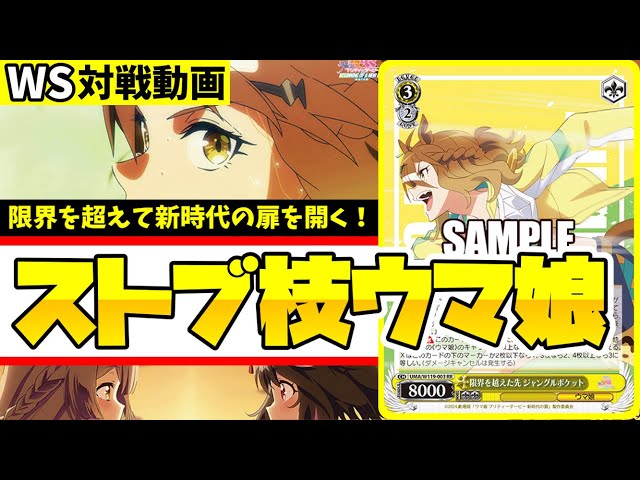 WS】紳士的なWS対戦動画 その501 ウマ娘（ストブ枝）vs フリーレン（8