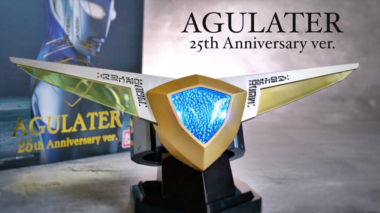 ウルトラレプリカ アグレイター 25th アニバーサリーver. レビュー