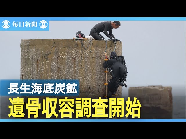 水没で183人死亡の海底炭鉱、潜水調査始まる - YouTube