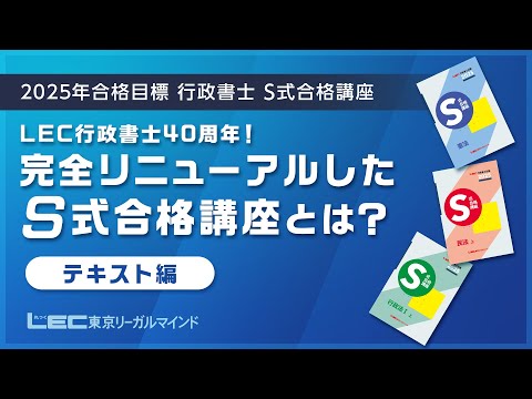 完全リニューアルしたS式合格講座とは？【テキスト編】 - YouTube