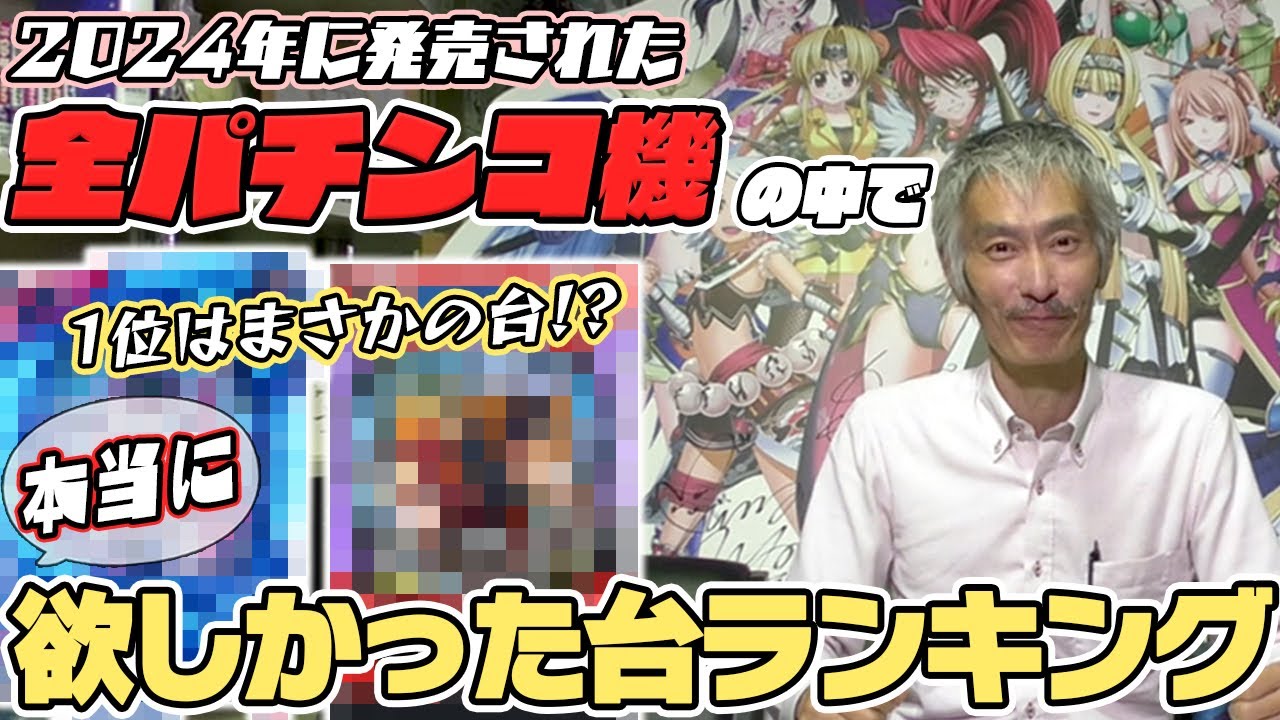 パチンコ店買い取ってみた】第450回本気で欲しかったパチンコ台