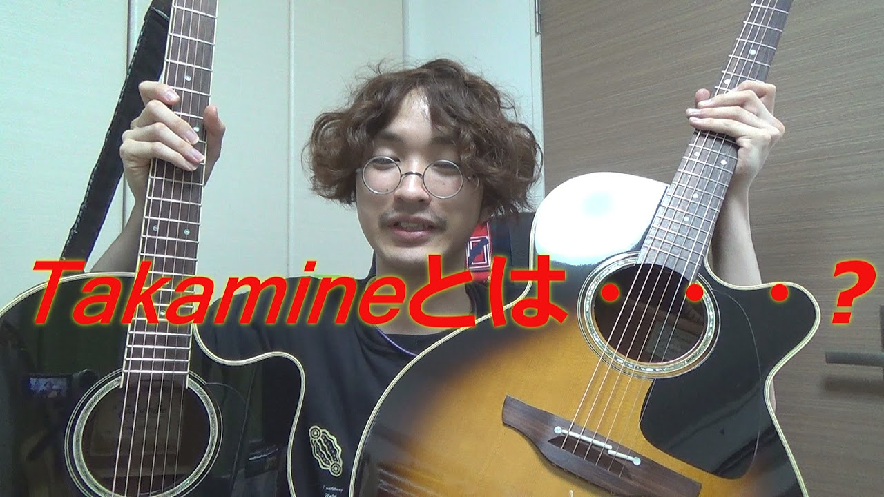 長渕剛さんが使用するエレアコ/アコギ/ギター,「Takamine(タカミネ