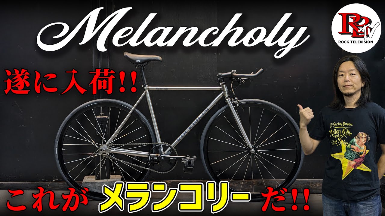 極細クロモリホリゾンタルフレームが魅力のMelancholy ROCKBIKES