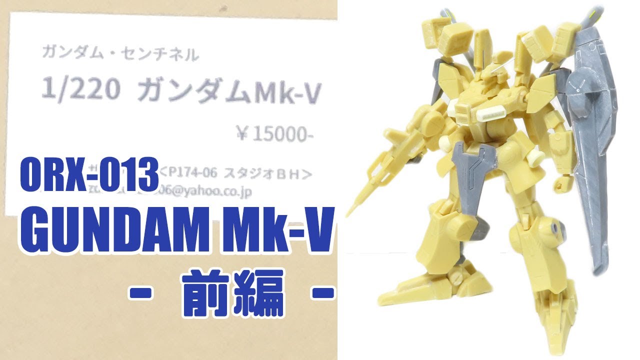 Garage Kit] Building a 15,000 yen 1/220 Gundam Mk-V [Part 1] - YouTube
