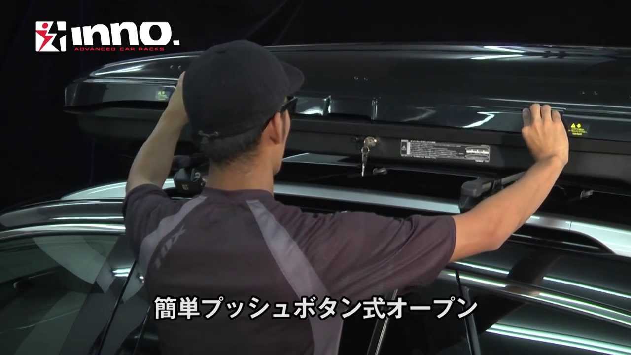 BR33 / BR55 INNO ルーフボックス | カーメイト - YouTube