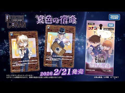 コナンカード】『哀色の宿命』の高額当たりカードランキング