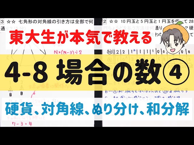 4-8 場合の数④（その他）【小4受験算数】#中学受験 #SAPIX