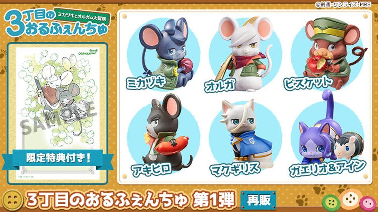 機動戦士ガンダム 鉄血のオルフェンズ 3丁目のおるふぇんちゅ 第1弾