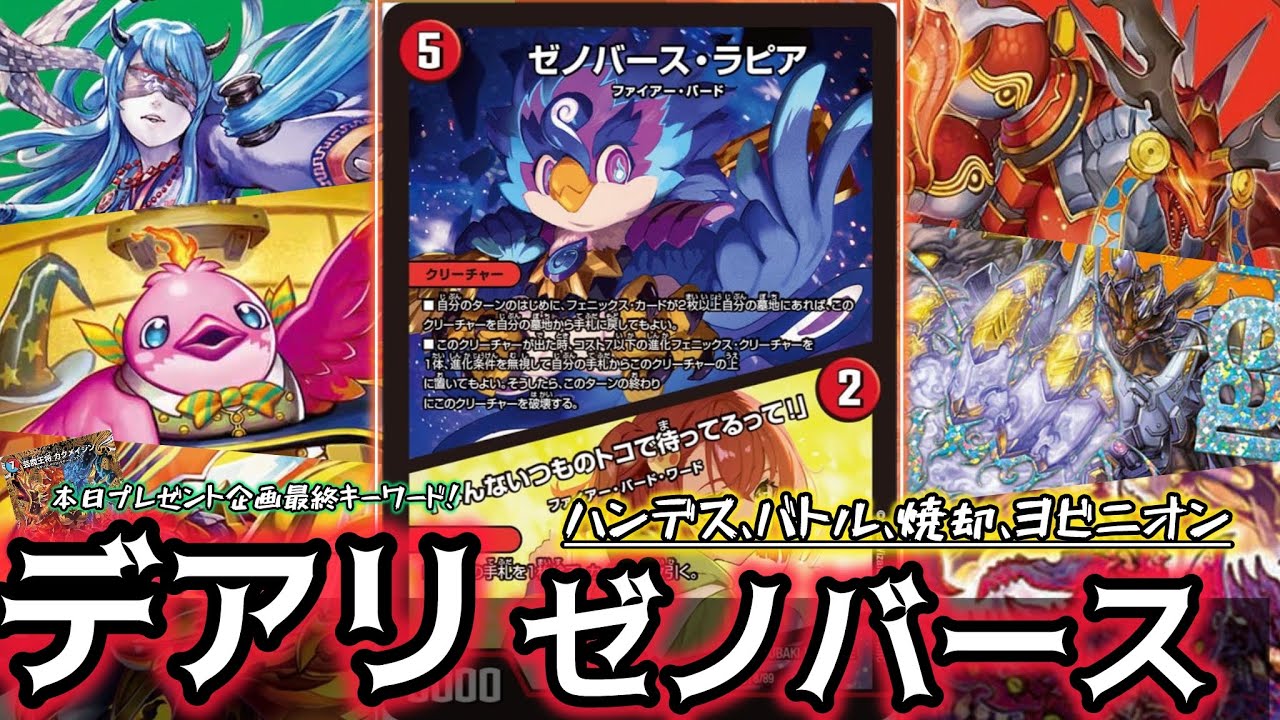 遂に完成‼︎】手札、デッキ、墓地、マナどこからでもゼノバース