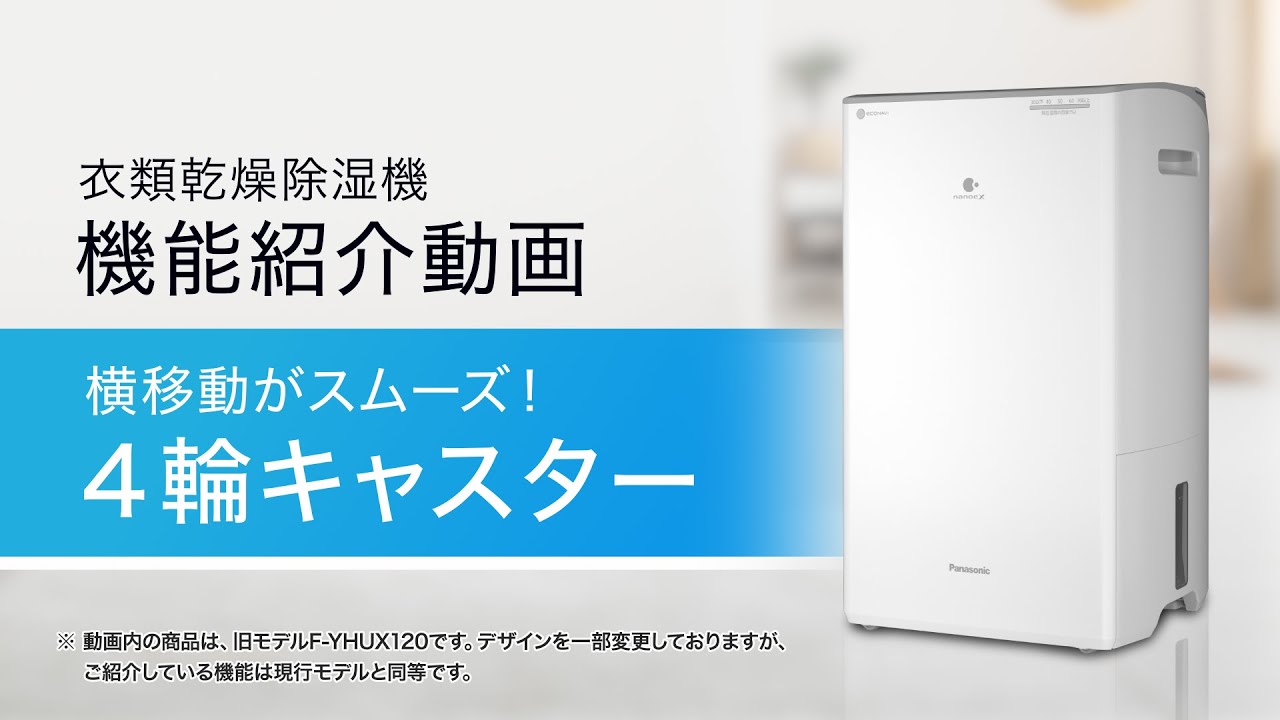 除湿・便利な機能 | 衣類乾燥除湿機 | Panasonic