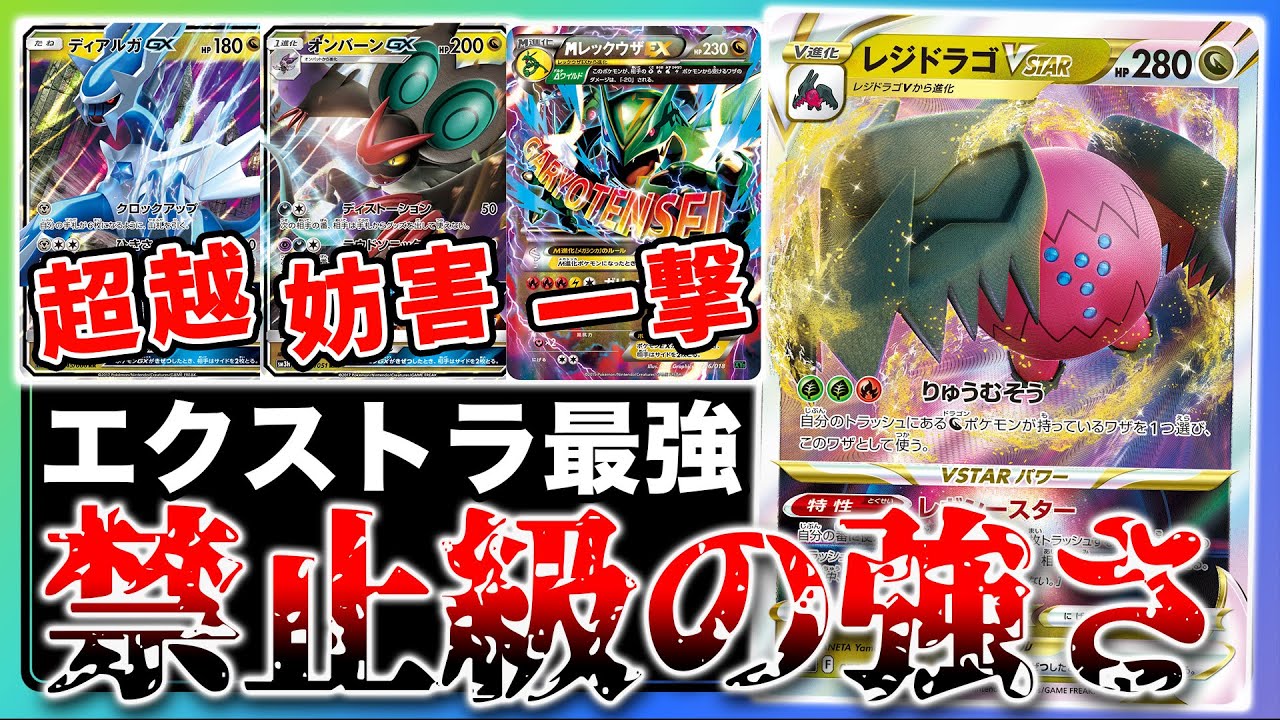 ポケカ/対戦】エクストラ現最強デッキ‼︎ 地獄の泥沼試合 - YouTube