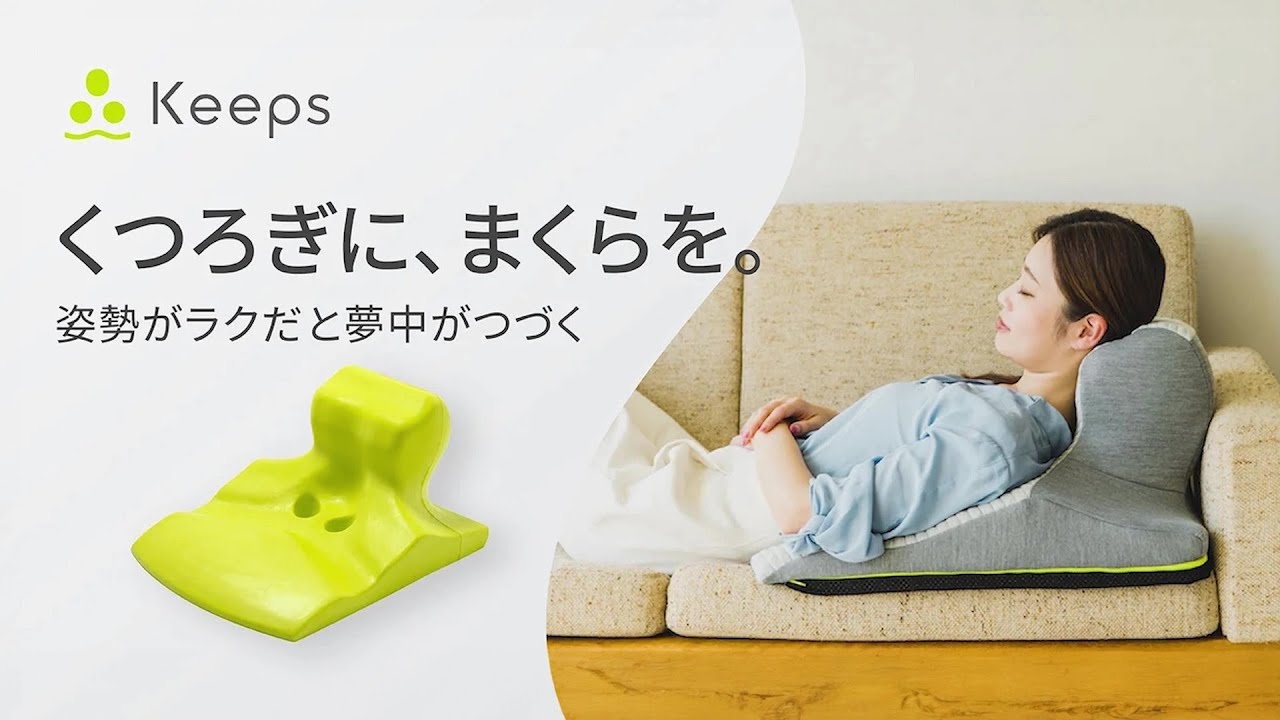 Keeps ピロークッション（くつろぎのまくら） 幅51×長さ64×高さ33cm