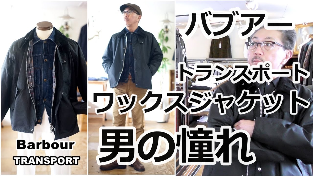 Barbour Transport: What is it that attracts men so much? Blue Line