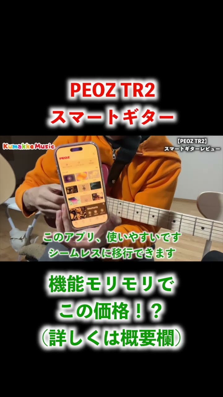 ショート】PEOZ TR2 スマートギターは初心者にもおすすめできる - YouTube