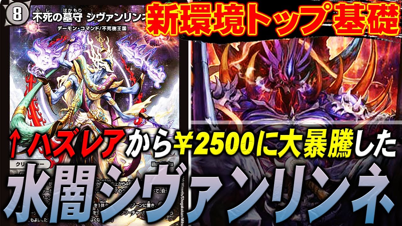 突然のTier1】ヤバい4キルワンショット『水闇シヴァンリンネ』の基本